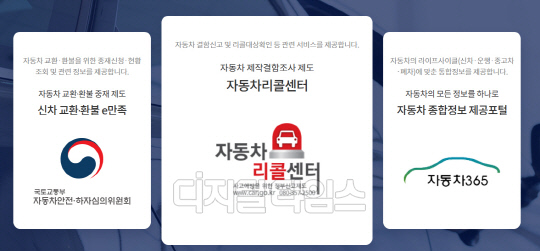 국토부의 자동차 리콜센터 홈페이지